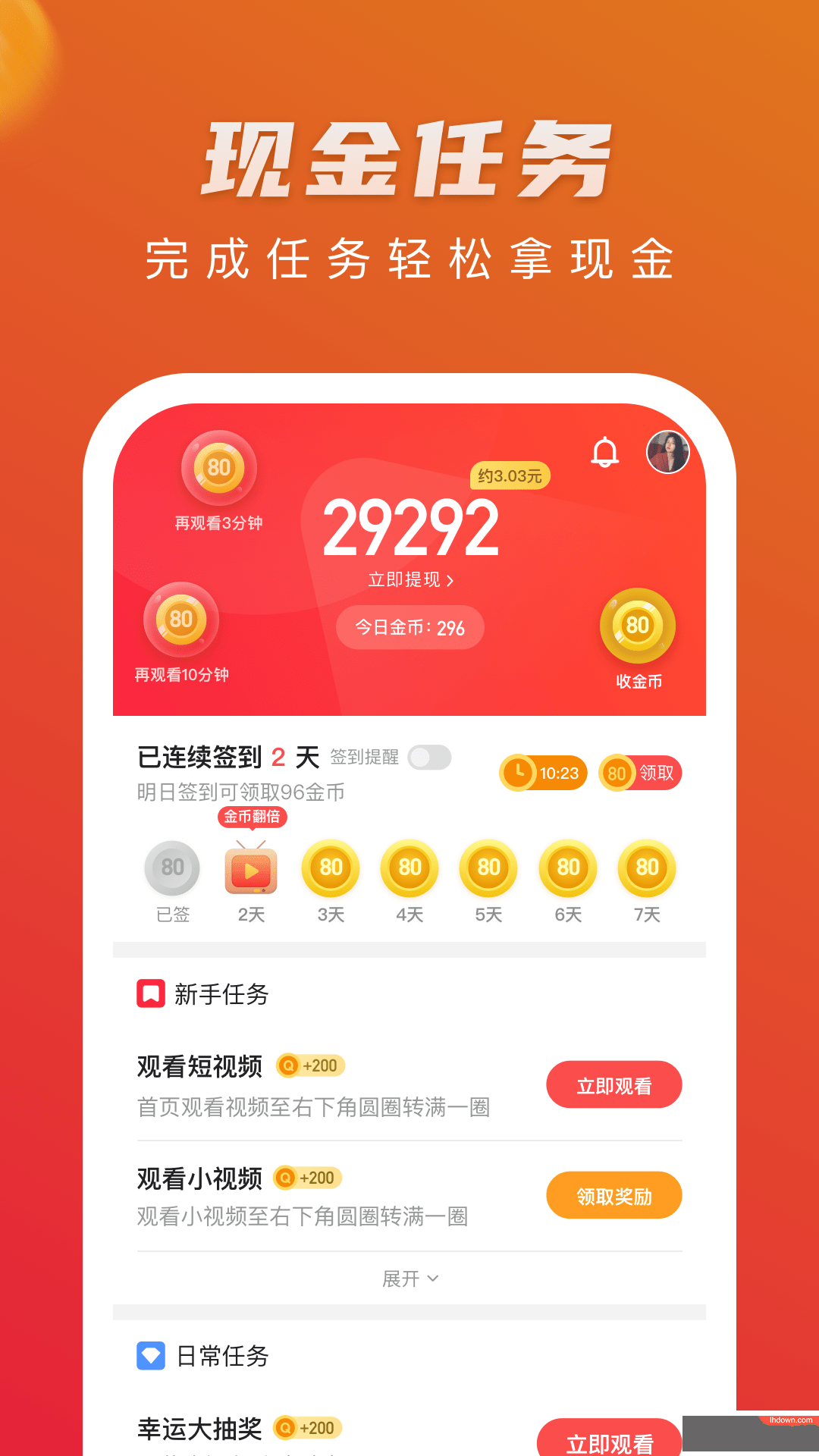 火火视频极速版安卓版v4.10.23.5图2