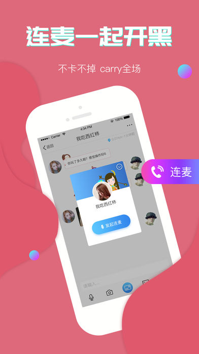溜溜社交APP手机版v1.2.9图1