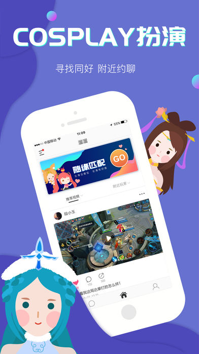 溜溜社交APP手机版v1.2.9图3
