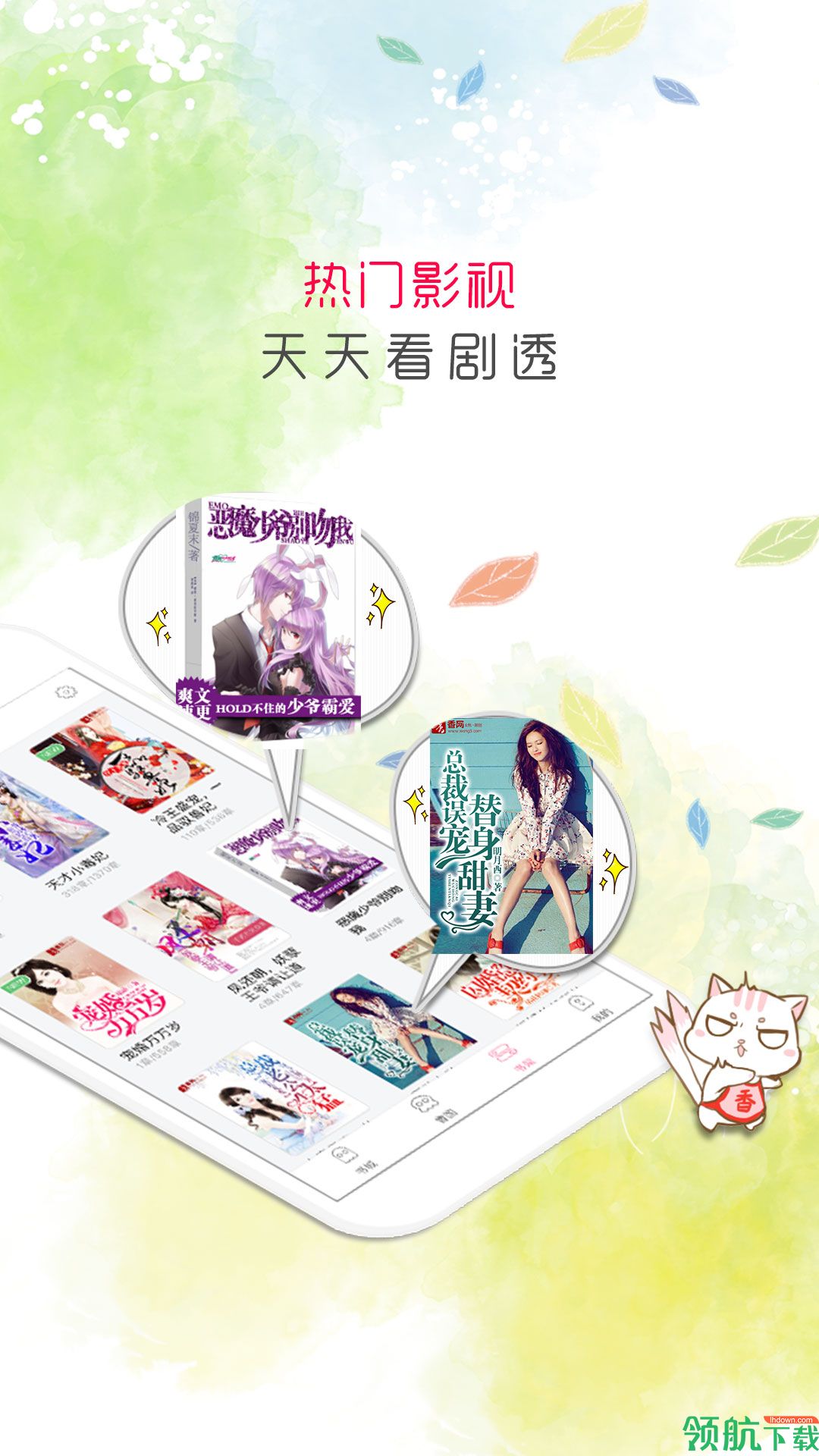 愉悦免费小说APP版v2.1.8图2