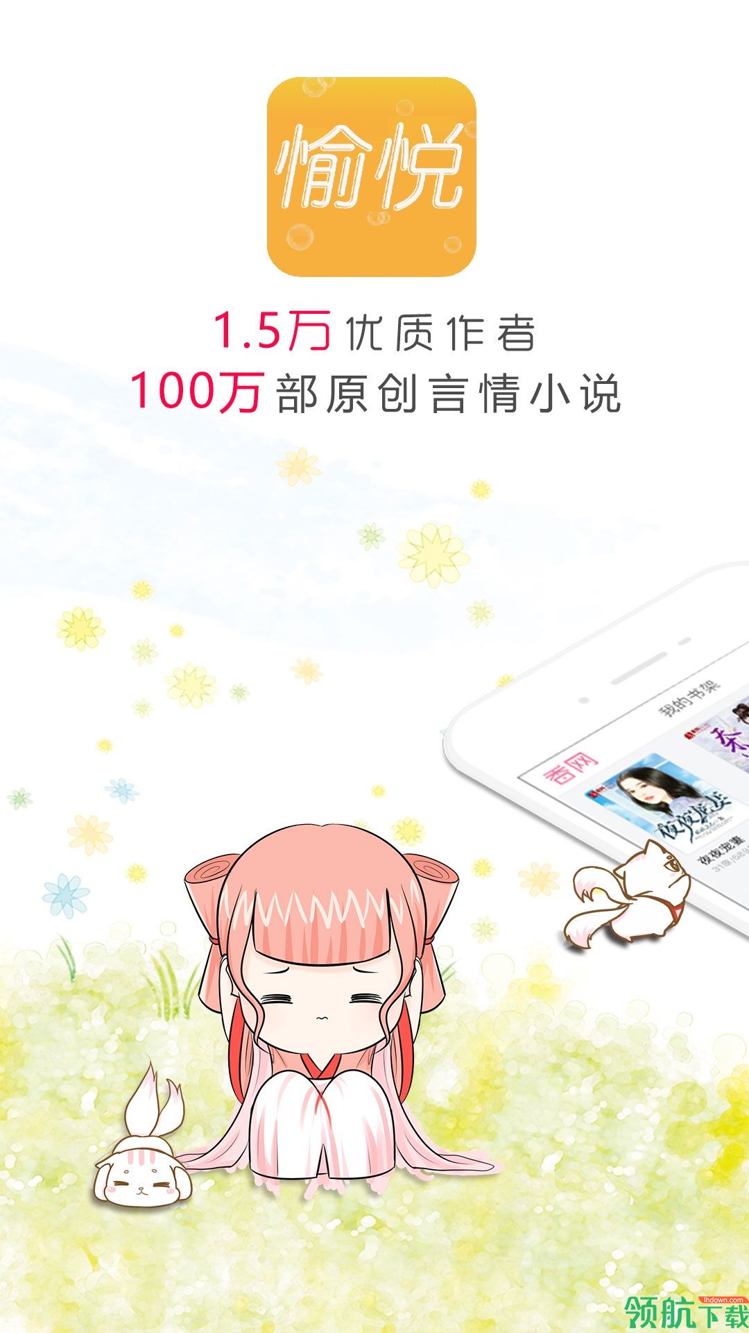 愉悦免费小说APP版v2.1.8图3