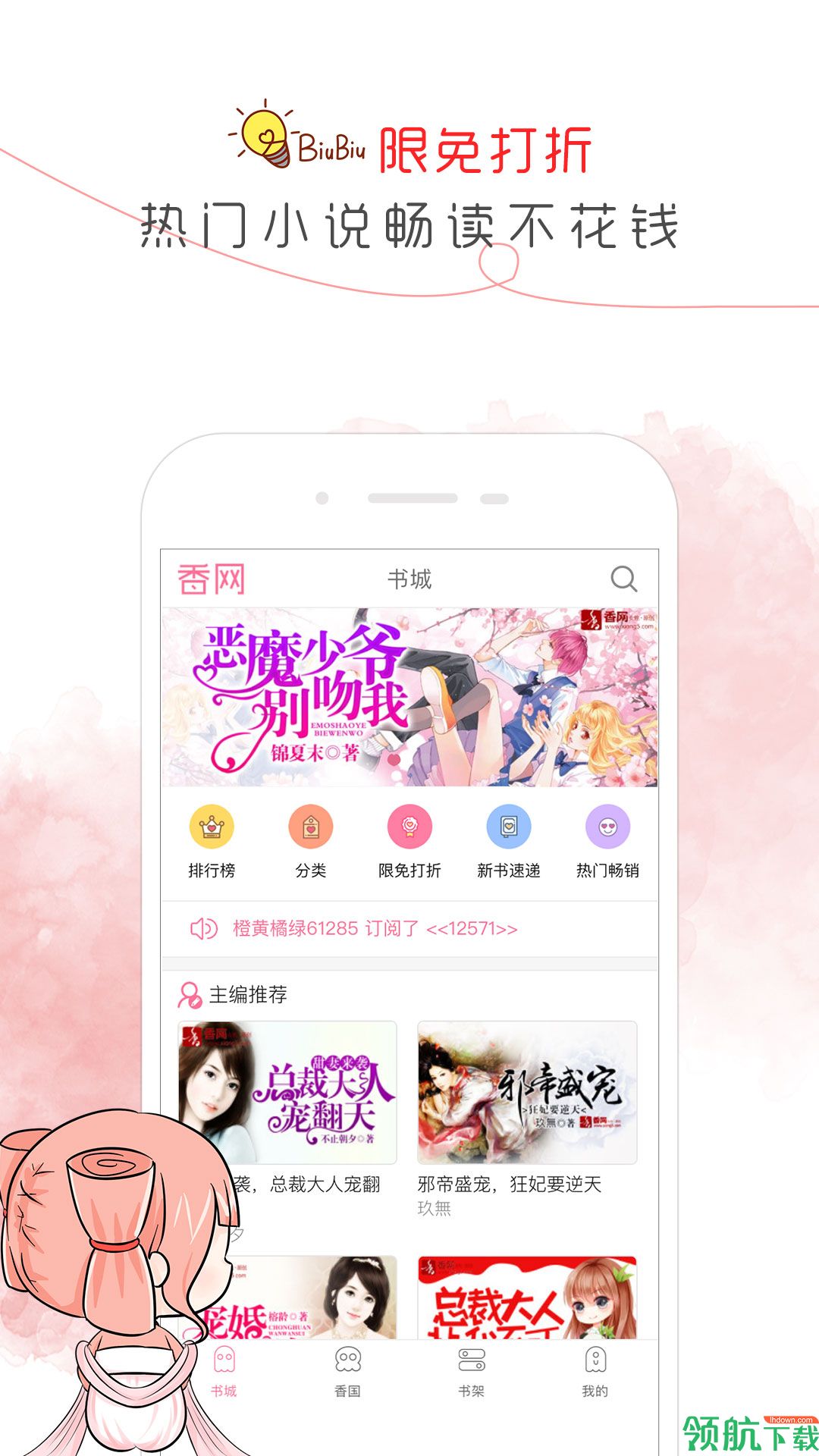 愉悦免费小说APP版v2.1.8图1