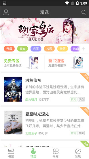 梧桐阅读appv2.1.21图2