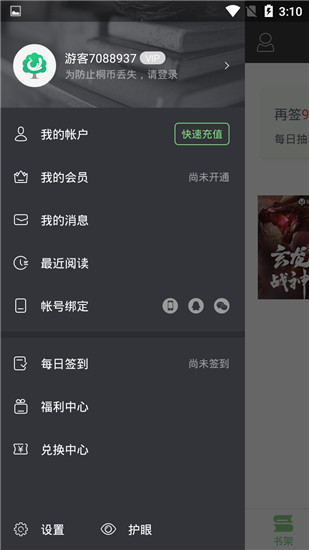 梧桐阅读appv2.1.21图3