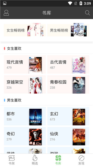 梧桐阅读appv2.1.21图4
