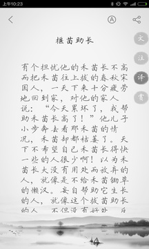 文言文appv2.1.27图3
