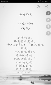 文言文appv2.1.27图4