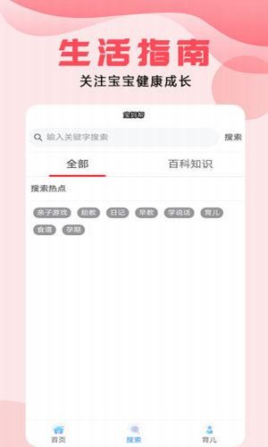 宝妈帮App版v2.1.27图1