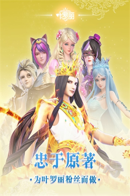 叶罗丽无限金币v1.3.22图3