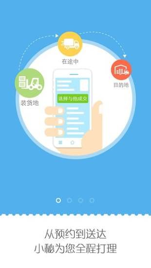 安能物流App手机版V1.1.92图1