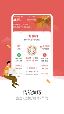 天象黄历appv1.3.2图4