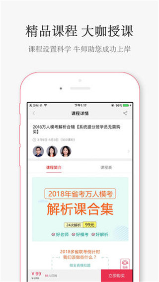 华图在线app手机版v2.1.35图2