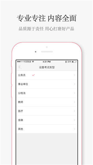 华图在线app手机版v2.1.35图1