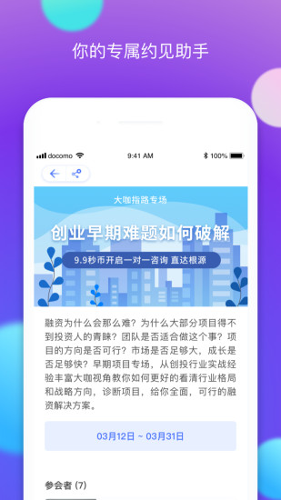 秒见手机版v2.1.2图3