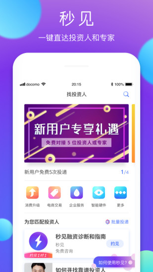 秒见手机版v2.1.2图4