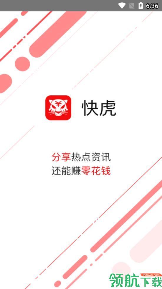 快虎appv5.6.7图2