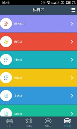 指上驾考安卓版v2.1.32图1