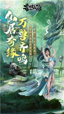 妄想山海v1.3.67图3