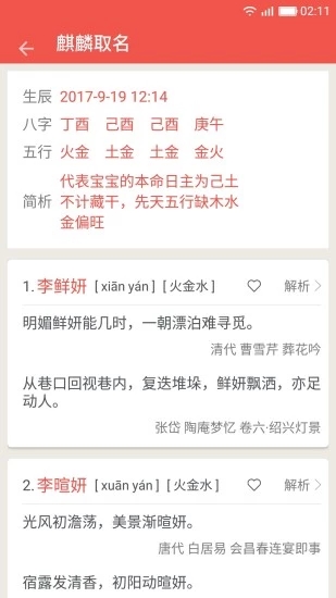 麒麟取名起名字app破解版v1.2.9图2
