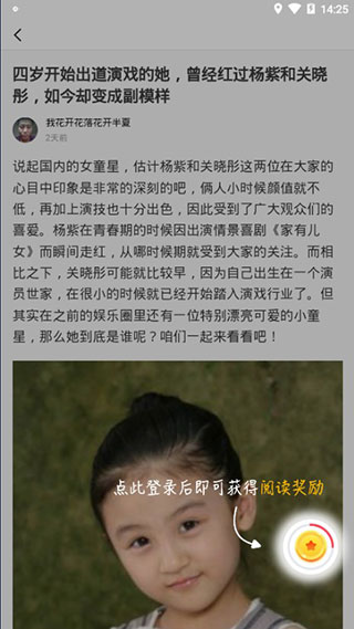 趣闻看看安卓版v1.4.3图3