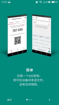 SendAnywhere安卓中文版v2.1.15图3
