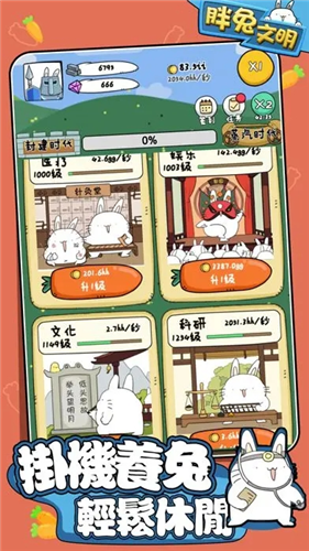 胖兔文明破解版无限金币钻石v3.2.57图3