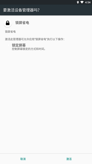 锁屏省电app安卓最新版v3.5.10图2