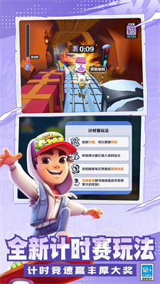 地铁跑酷国服内置菜单下载v2.3.101图3
