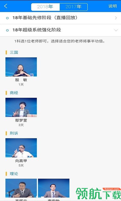 厚大法考APP手机版v1.2.29图1