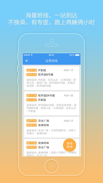 熊猫班车安卓版v2.1.26图1