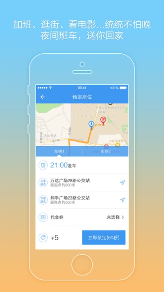 熊猫班车安卓版v2.1.26图3