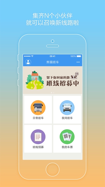 熊猫班车安卓版v2.1.26图2