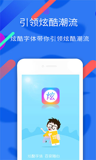 酷炫字体安卓版v1.2.17图3