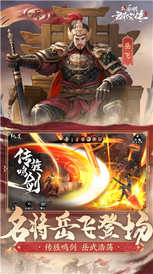 新射雕群侠传之铁血丹心破解版v2.3.86图3