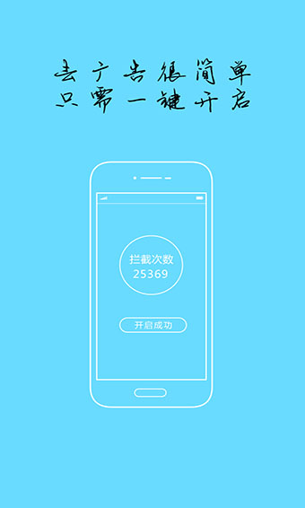 天行广告防火墙手机版v2.1.8图2