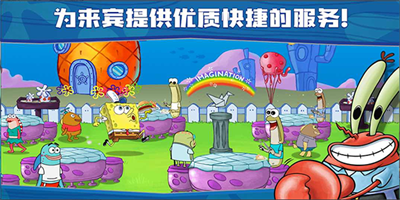 海绵宝宝餐厅模拟器最新版v6.3.56图3