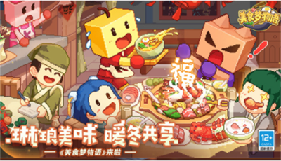 美食梦物语破解版v5.5.77图2