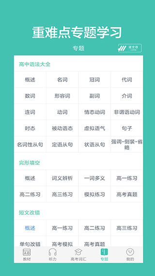 高中单词课堂免费版v2.1.16图1