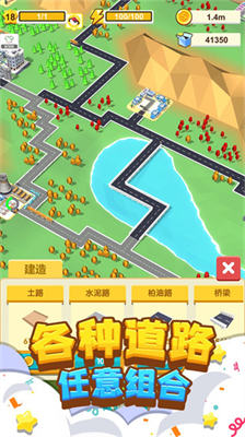 我要修马路破解版无限金币v3.2.9图1