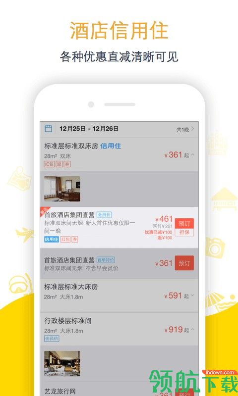 阿里旅行App版v3.9.7图2