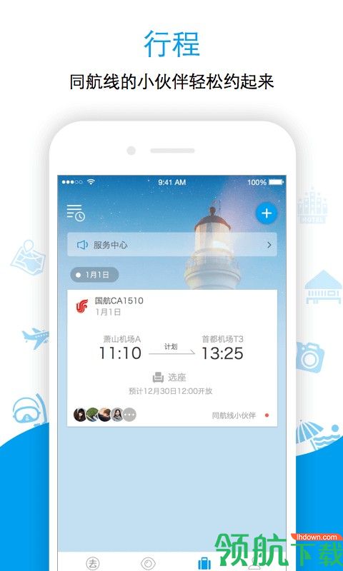 阿里旅行App版v3.9.7图1