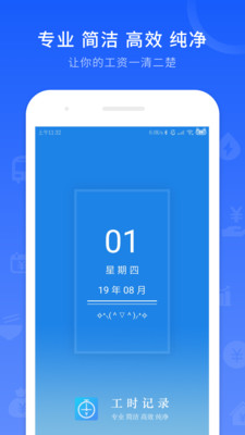 工时记录app手机免费版v2.1.28图1