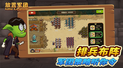 放置军团v5.5.80图3