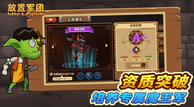 放置军团v5.5.80图1