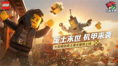 乐高无限破解版无限金币钻石v6.3.104图1