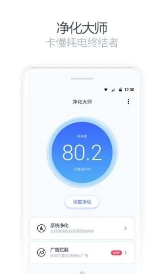 净化大师安卓版v3.9.5图2