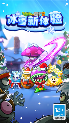 植物大战僵尸2破解版免费v3.2.5463图3