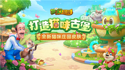 梦幻花园破解版v3.2.26图1