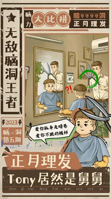 无敌脑洞王者v1.3.77图1
