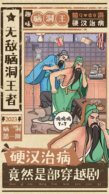 无敌脑洞王者v1.3.77图2